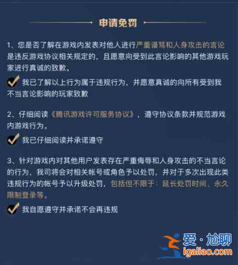王者荣耀申请免罚要多久？举报禁言申请免罚方法图文一览？