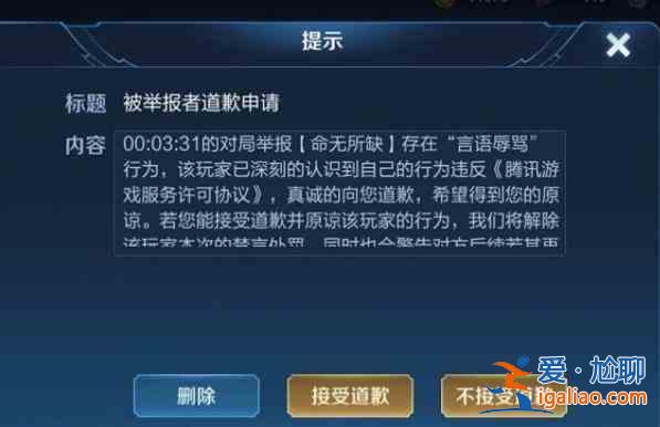 王者荣耀申请免罚要多久？举报禁言申请免罚方法图文一览？