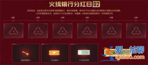 CF火线大银行活动地址在哪？2021大银行活动入口及内容图文一览？