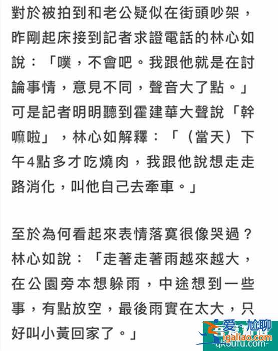 林心如回应与霍建华吵架 讨论事情意见不同而已？