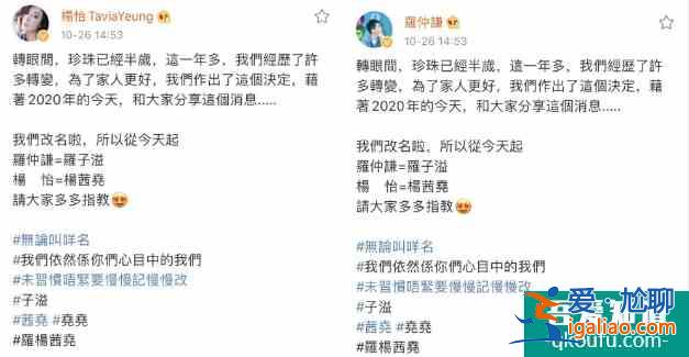 杨怡罗仲谦夫妇公布改名 称此举是为了家人好？