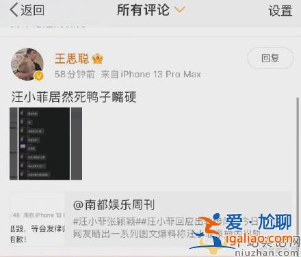 汪小菲大S离婚另有蹊跷？王思聪曝光疑似汪小菲出轨证据