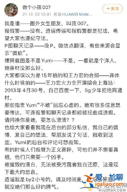 Yumi朋友再回应轻生 “好友身份”被网友曝光