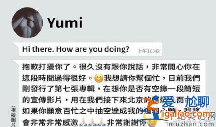 yumi给王力宏的短信曝光 王力宏的事情要反转了吗？