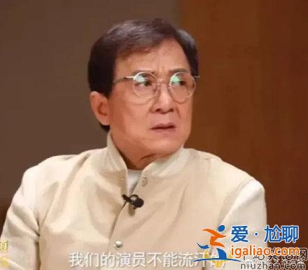 成龙批年轻演员不能流汗、不能辛苦 成龙批评的是哪位艺人？