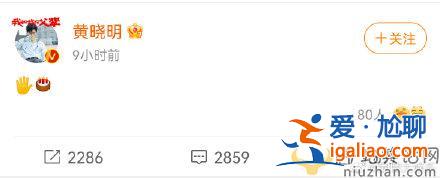 黄晓明发文庆祝小海绵5岁生日 卡点与符号太用心