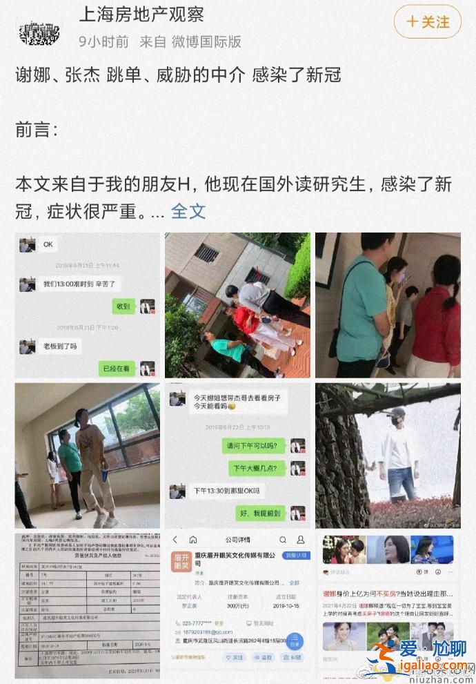 张杰谢娜夫妇跳单买房将被起诉是怎么回事？张杰谢娜跳单事件始末