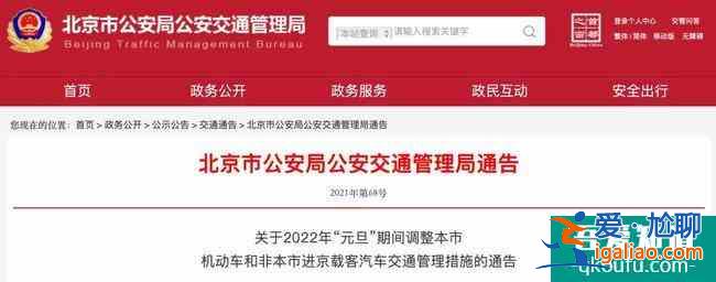 2022年元旦北京限号限行吗？