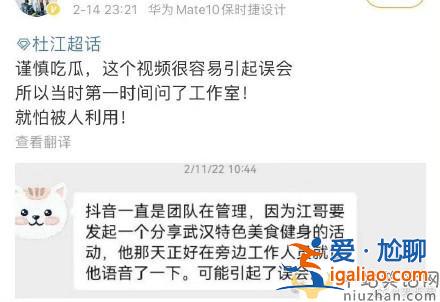 杜江疑似用抖音账号撩妹是真的吗？ 杜江工作室如何回应