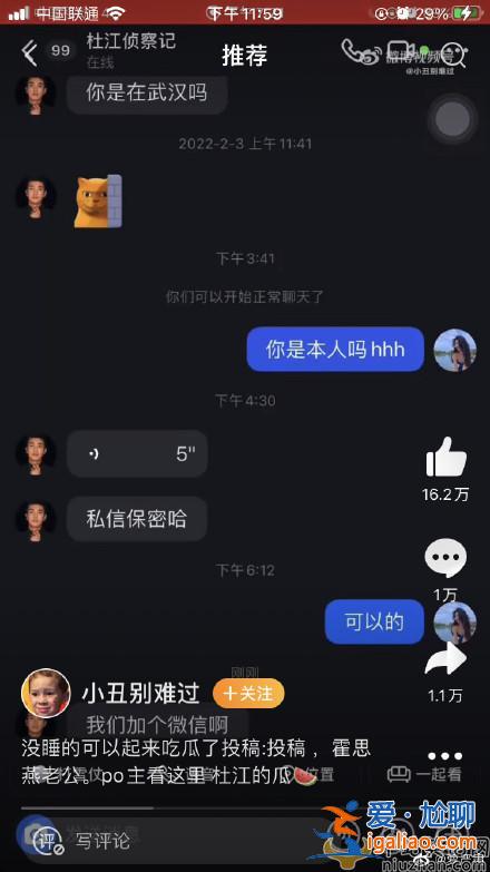 杜江疑似用抖音账号撩妹是真的吗？ 杜江工作室如何回应