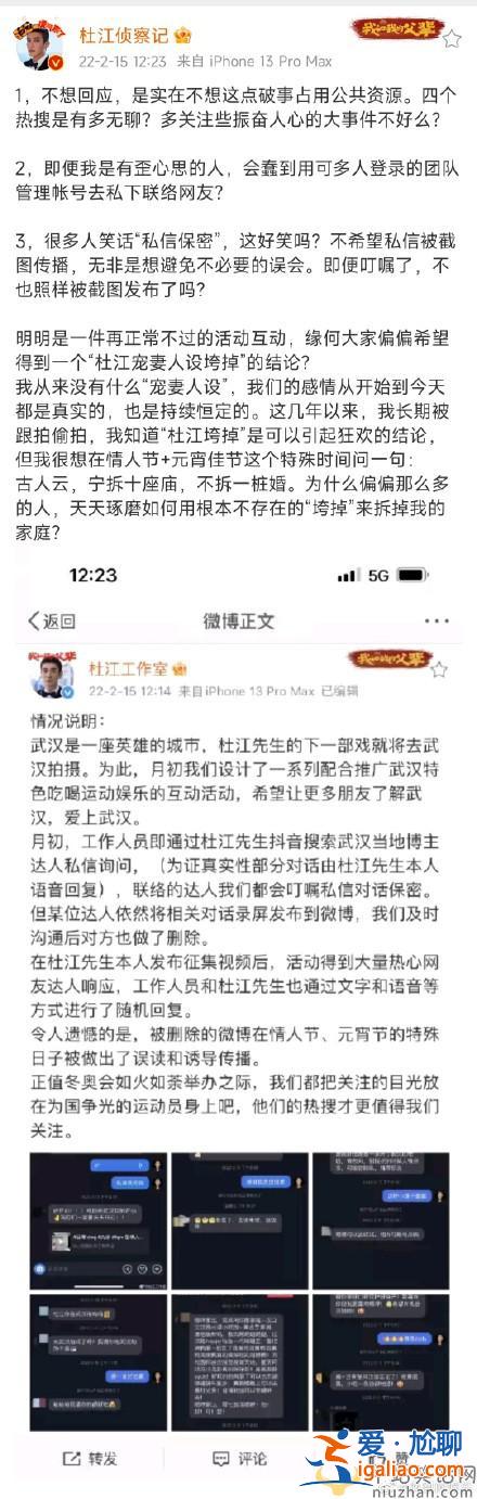 杜江发文回应抖音私信一事 霍思燕发文力挺杜江