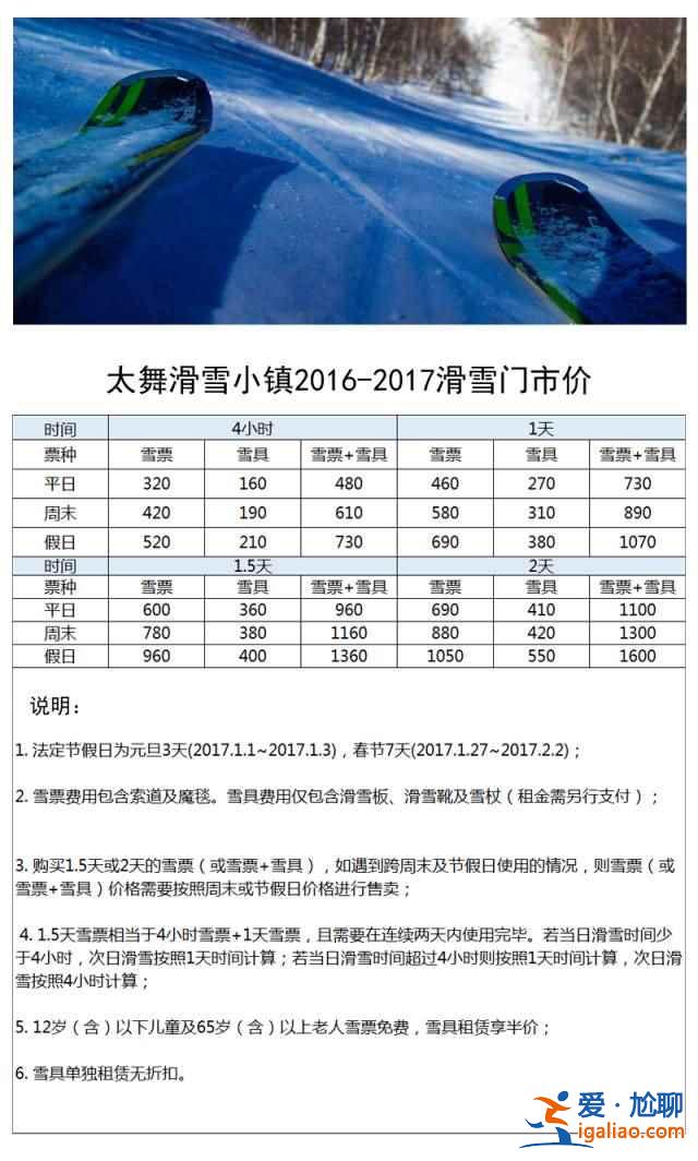 【崇礼滑雪场门票多少钱】雪季崇礼各大雪场票价？
