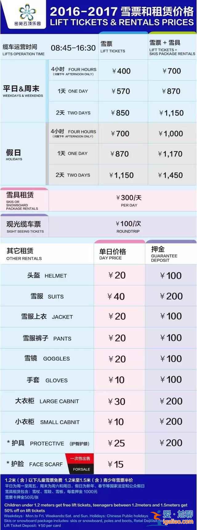 【崇礼滑雪场门票多少钱】雪季崇礼各大雪场票价？