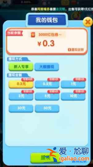 阿伟爱消消赚钱是真的吗？红包版提现方法图文教程？
