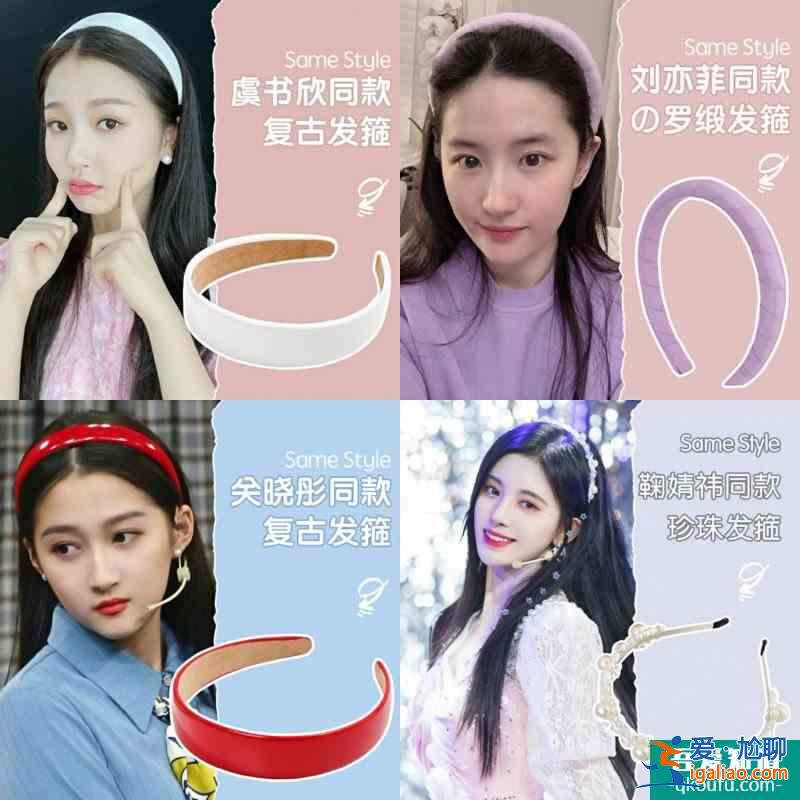 明星同款发箍，仙女气质藏不住？