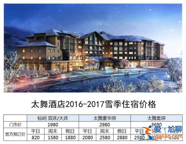 【崇礼滑雪场门票多少钱】雪季崇礼各大雪场票价？