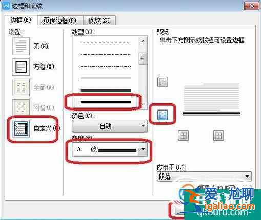 页眉下横线为上粗下细文武线 3磅？