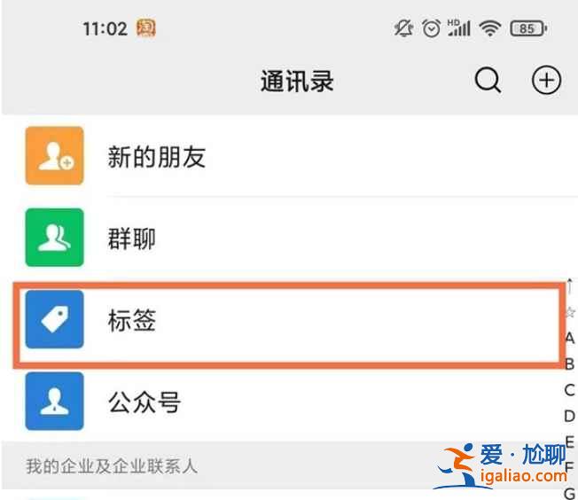 微信标签分组功能怎么用？