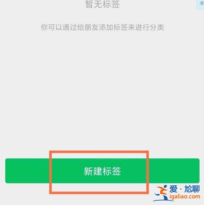 微信标签分组功能怎么用？