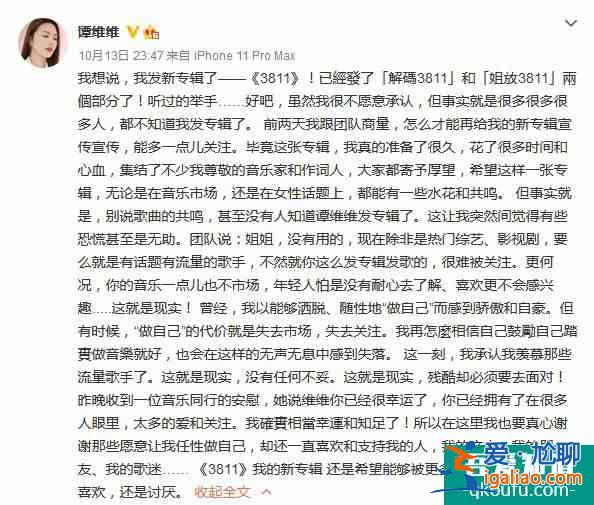谭维维：我承认我羡慕流量歌手 深夜发长文感慨新专辑无水花？