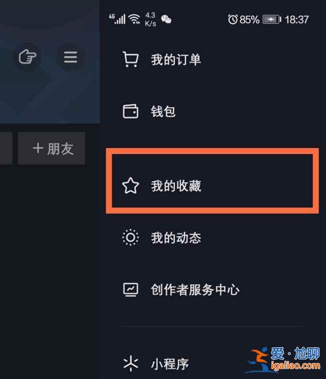 抖音怎么一键批量取消收藏？