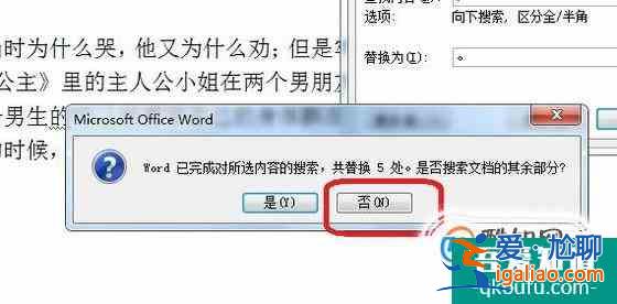 word2007怎样批量替换标点符号？