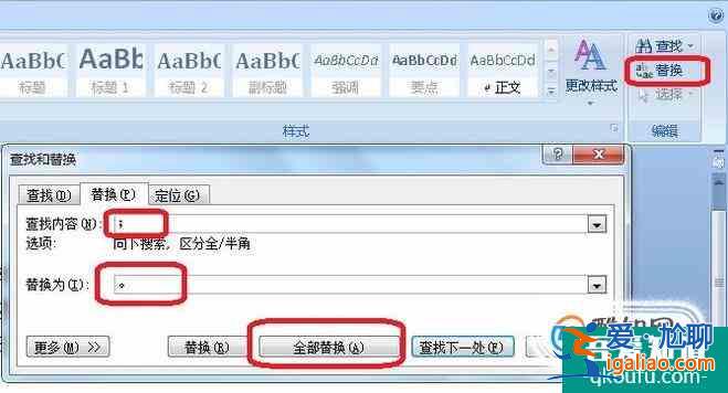 word2007怎样批量替换标点符号？