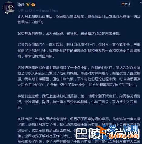 徐峥被曝打女记者 发长文辩解获网友力挺？