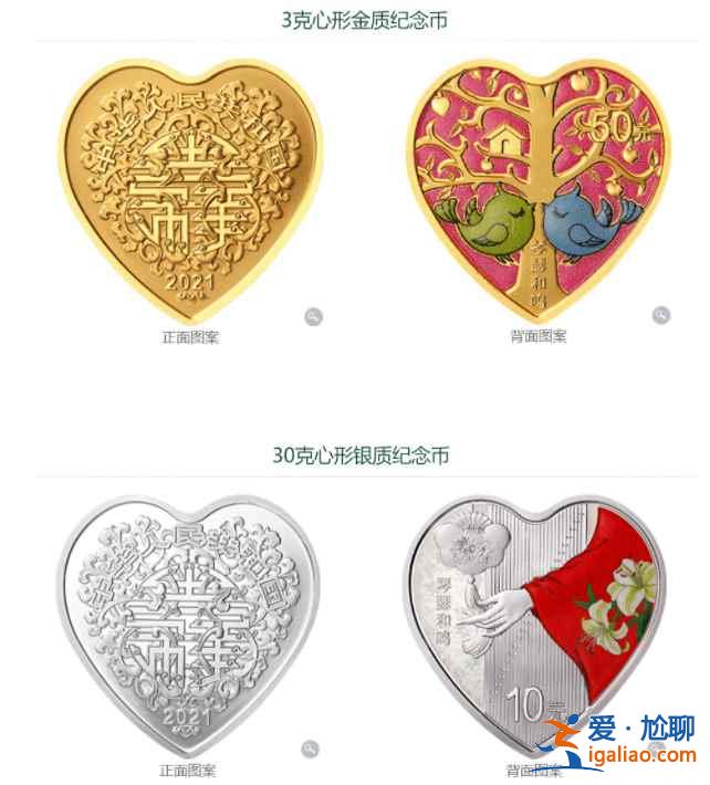 2021央行心形纪念币多少钱？
