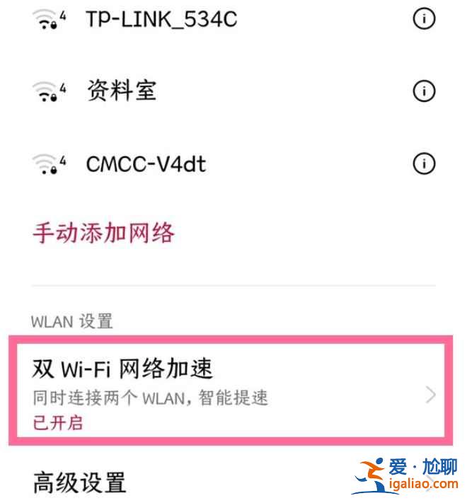 一加9r双wifi加速怎么开？