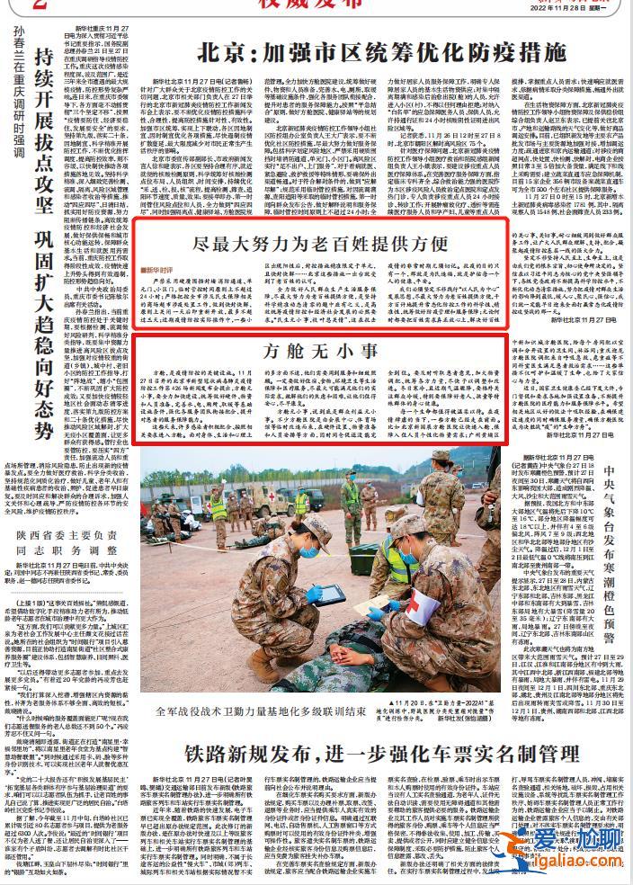 疫情严峻复杂压力前所未有 新华社连发三条时评？