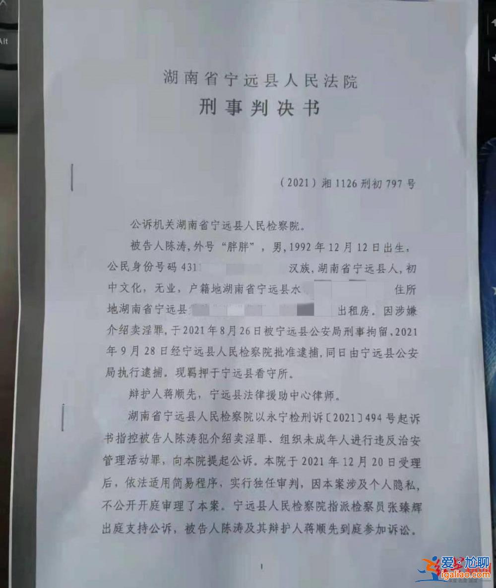 湖南男子介绍多名未成年人有偿陪侍获刑1年4个月 被害人家属质疑“判得太轻”？