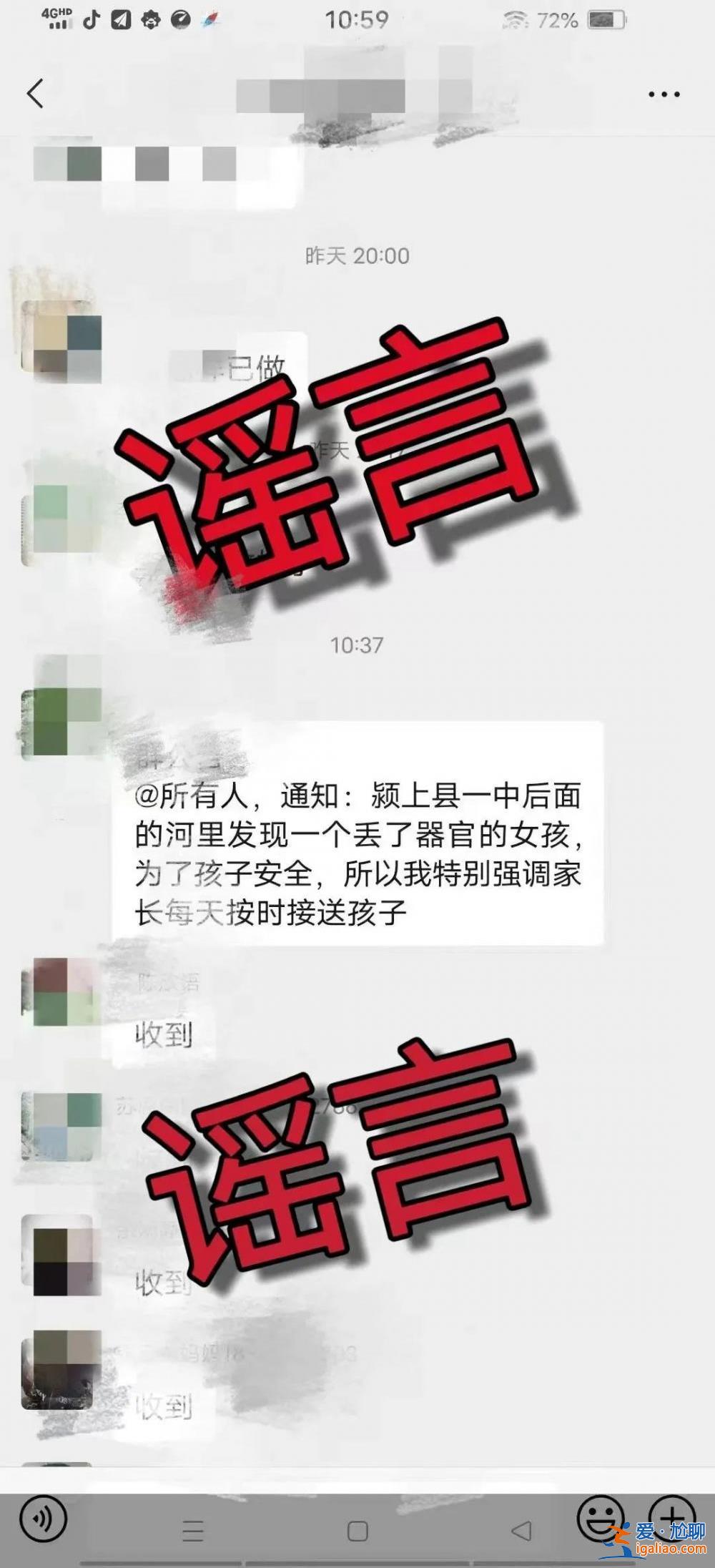网传安徽颍上“出现拐卖青少年、贩卖人体器官作案团伙”？警方通报来了？