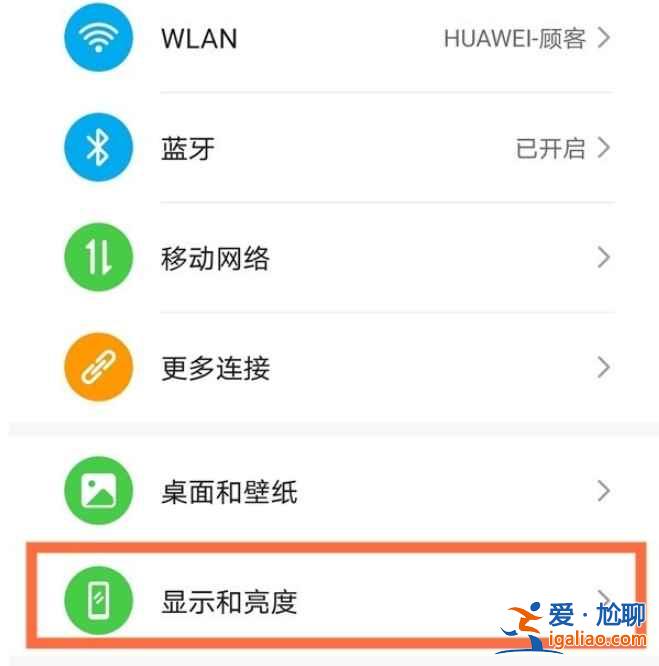 华为手机怎么屏幕常亮？