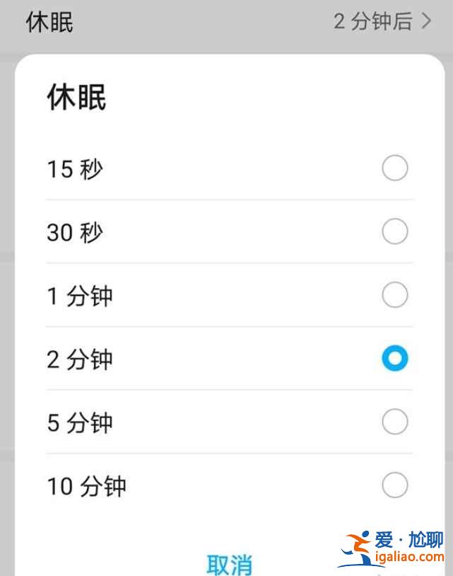 华为手机怎么屏幕常亮？