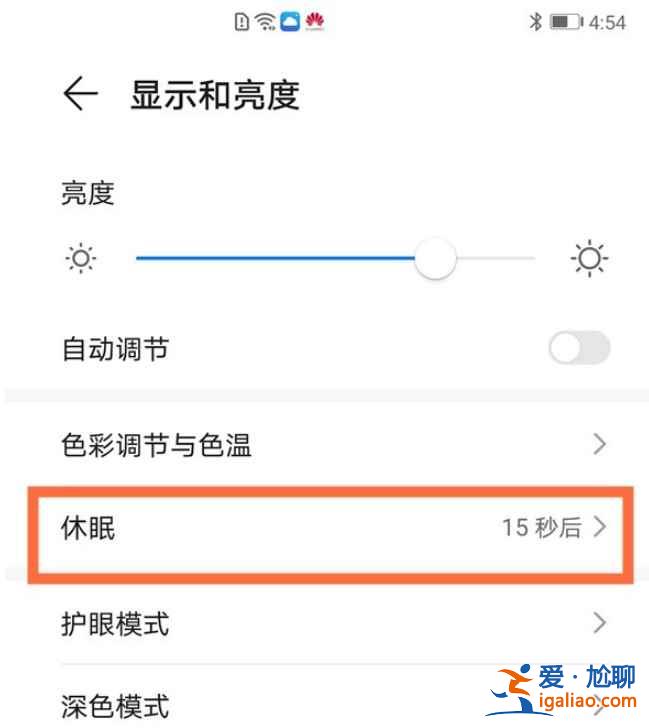 华为手机怎么屏幕常亮？