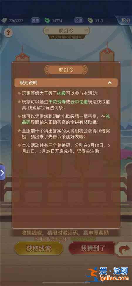 梦幻西游网页版虎灯令答案大全，10个虎灯令题目线索答案图文汇总？