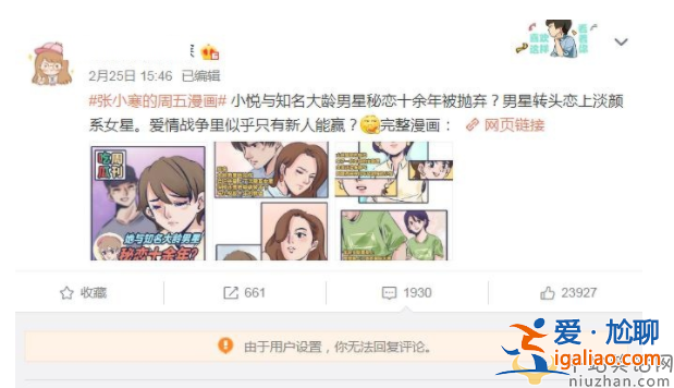 吴奇隆刘诗诗合体发律师声明 张小寒仍未删除造谣漫画