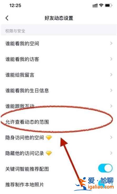 qq动态怎么才能不让别人看到？