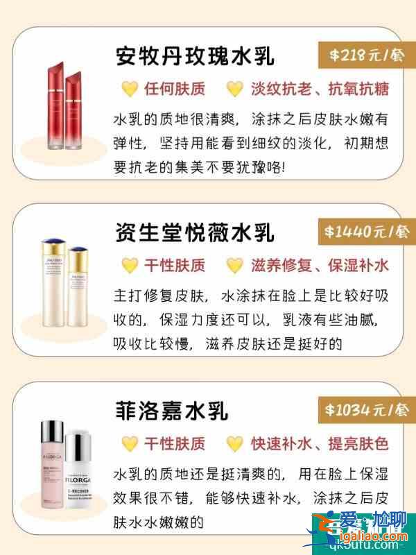 新品抗初老水乳推荐！好用不贵明星专属水乳？