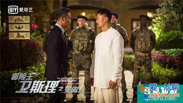 《冒险王卫斯理之支离人》发布终极预告 支离秘密即将水落石出？