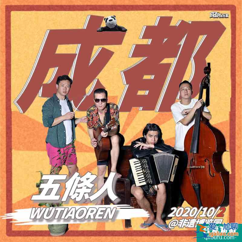 成都娱乐家十月成都演出情报及明星行程？