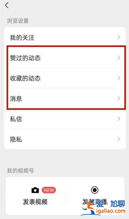 微信看视频号会留下印记吗？
