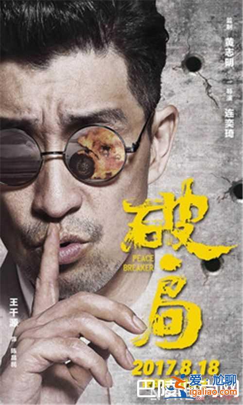 《破局》电影郭富城饰演什么角色 《破局》电影王千源饰演什么角色《破局》电影剧情简介电影《破局》王千源？