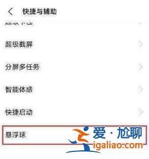 iqooneo5活力版悬浮球在哪开启？