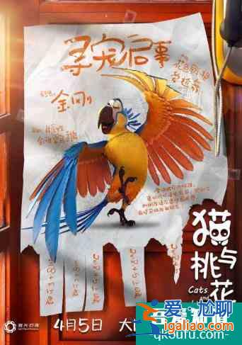 电影《猫与桃花源》“寻宠”版海报出炉，形象可爱萌翻猫圈？