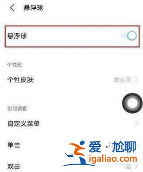 iqooneo5活力版悬浮球在哪开启？