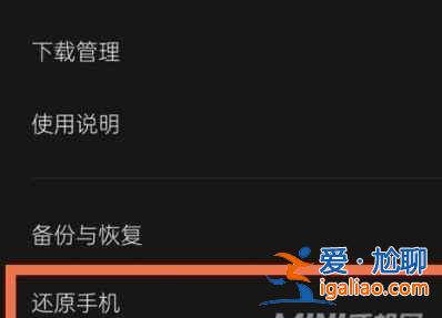 realme真我q3pro出厂设置如何恢复？