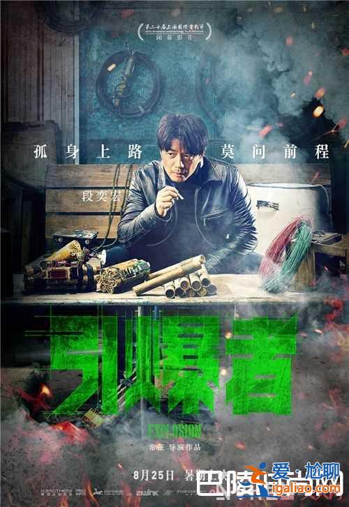 《引爆者》段奕宏和余男首次合作吗 《引爆者》段奕宏饰演什么角色《引爆者》剧情简介《引爆者》余男饰演什？