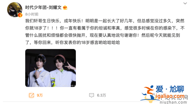 刘耀文零点发文为宋亚轩庆生